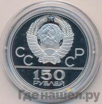 150 рублей 1978 года ЛМД