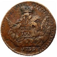 1 копейка 1755 года
