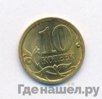 10 копеек 2006 года