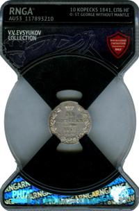 10 копеек 1841 года