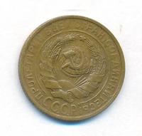 2 копейки 1929 года