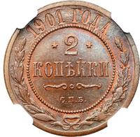 2 копейки 1901 года СПБ