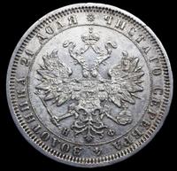 1 рубль 1882 года СПБ НФ
