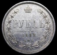 1 рубль 1882 года СПБ НФ