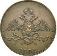 10 копеек 1832 года