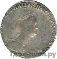 Гривенник 1790 года СПБ