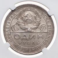 1 рубль 1924 года