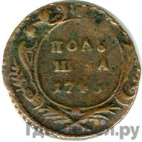 Полушка 1745 года