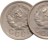 15 копеек 1935 года