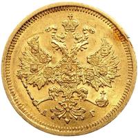 5 рублей 1885 года СПБ АГ