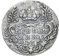 Гривенник 1756 года МБ