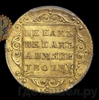 5 рублей 1798 года