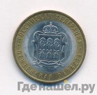 10 рублей 2014 года СПМД