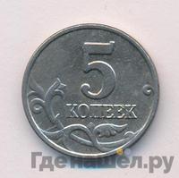 5 копеек 2003 года