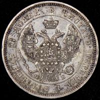 25 копеек 1845 года