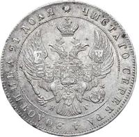 1 рубль 1841 года