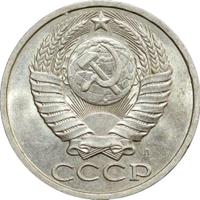 50 копеек 1991 года