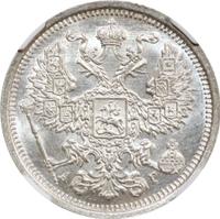 20 копеек 1887 года СПБ АГ