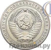 5 рублей 1956 года