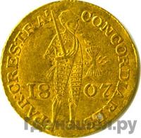 Дукат 1807 года  Нидерландская имитация