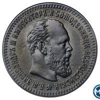 25 копеек 1893 года АГ