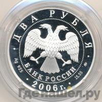 2 рубля 2006 года ММД