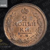 2 копейки 1821 года