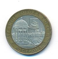 10 рублей 2002 года СПМД