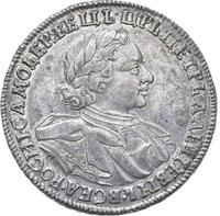1 рубль 1720 года