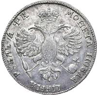 1 рубль 1720 года