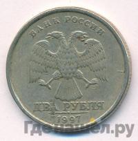 2 рубля 1997 года СПМД
