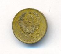 2 копейки 1945 года