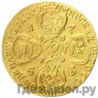 10 рублей 1765 года