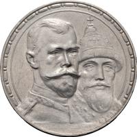 1 рубль 1913 года  300 лет Дому Романовых 1613-1913