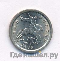 1 копейка 2006 года