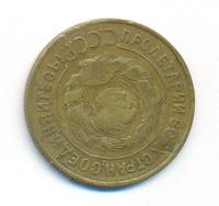 3 копейки 1933 года