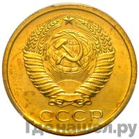 5 копеек 1965 года