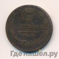 1 копейка 1814 года