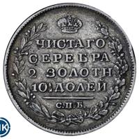 Полтина 1819 года