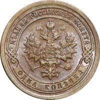 1 копейка 1892 года СПБ