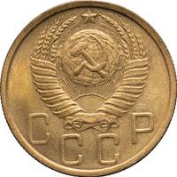 5 копеек 1952 года