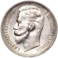 1 рубль 1912 года ЭБ