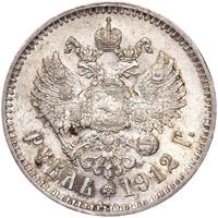 1 рубль 1912 года ЭБ