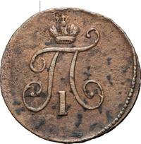 Полушка 1798 года