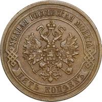 5 копеек 1870 года