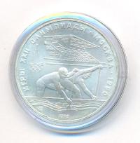 10 рублей 1978 года  Гребля