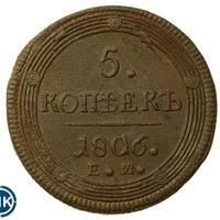 5 копеек 1806 года