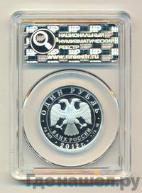 1 рубль 2012 года СПМД