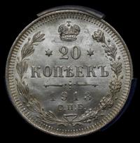 20 копеек 1913 года