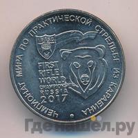 25 рублей 2017 года ММД